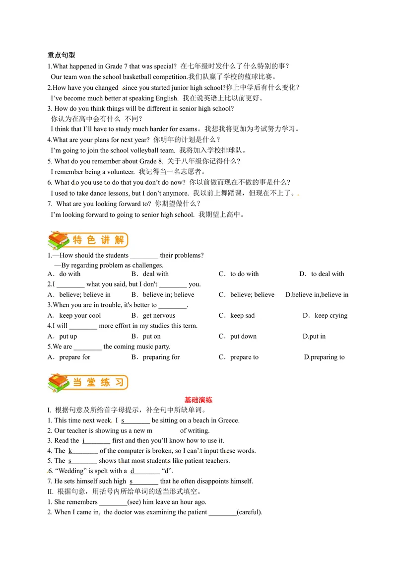 《人教版初三（上）英语第27讲：Unit14词汇（学生篇）_初中英语789_26秋最新人教版英语九年级上册_26秋人教九上_39、赠送其它资料_旧版资料_15.讲义_初中英语9讲义》第2页预览