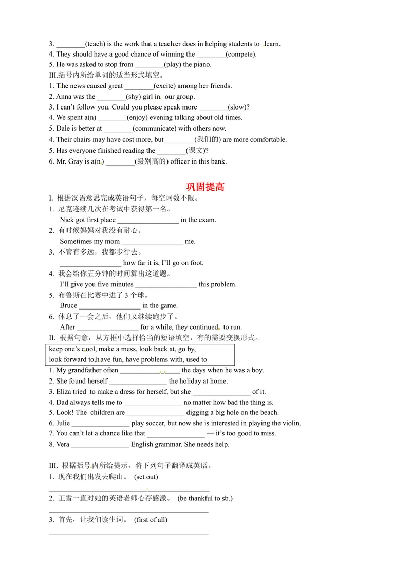 《人教版初三（上）英语第27讲：Unit14词汇（学生篇）_初中英语789_26秋最新人教版英语九年级上册_26秋人教九上_39、赠送其它资料_旧版资料_15.讲义_初中英语9讲义》第3页预览