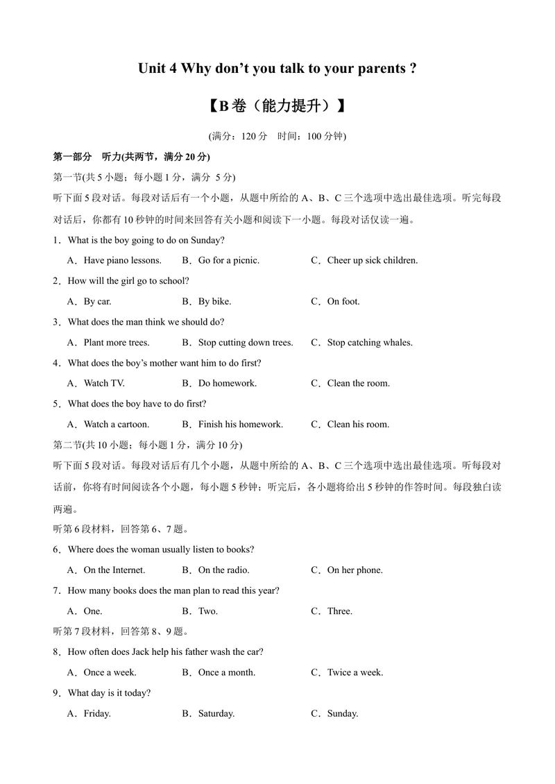 《Unit4（单元测试·提升卷）（学生版)_初中英语789_最新人教版英语八年级下册_旧版（有参考价值）_版本二_八年级英语下册（人教版）_单元知识复习专项-U122_2024版》第1页预览