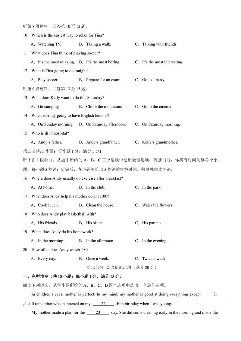 《Unit4（单元测试·提升卷）（学生版)_初中英语789_最新人教版英语八年级下册_旧版（有参考价值）_版本二_八年级英语下册（人教版）_单元知识复习专项-U122_2024版》第2页预览