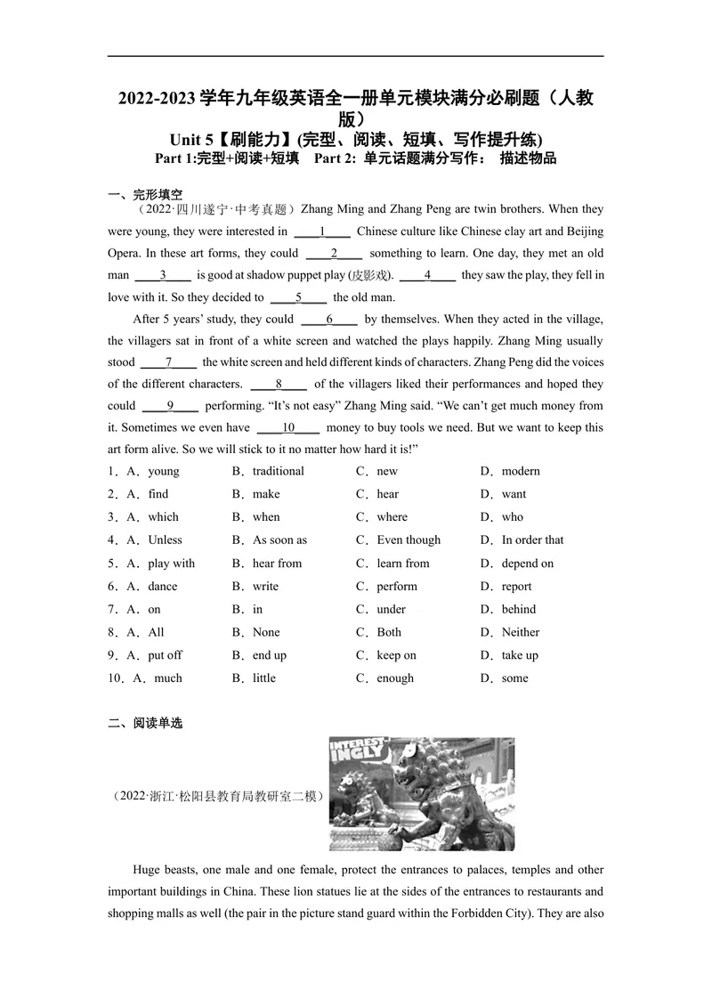 《Unit5刷能力(完形、阅读、短填、写作提升练)-2022-2023学年九年级英语全一册单元模块满分必刷题（人教版）_初中英语789_26秋最新人教版英语九年级上册_26秋人教九上_39、赠送其它资料》第1页预览