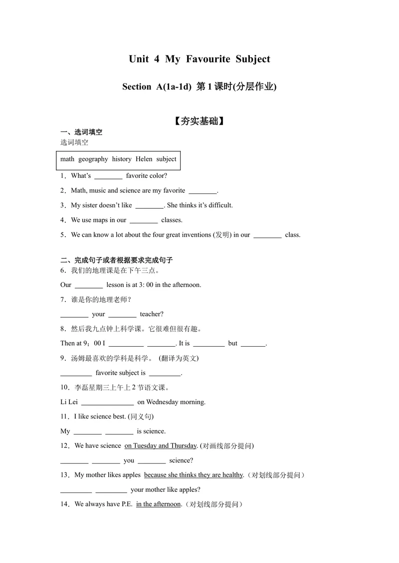 《Unit4（第1课时SectionA1a1d）（分层作业）解析版七年级英语上册同步高效课堂（人教版）_初中英语789_最新人教版英语七年级上册_英语7上最新改版_七上练习试卷_7年级上册》第1页预览