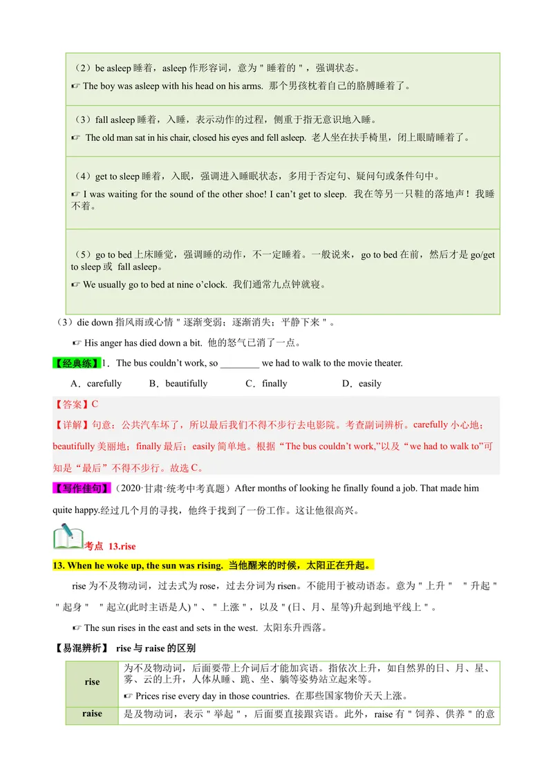 《Unit5（知识清单）（人教版）（教师版）_初中英语789_最新人教版英语八年级下册_旧版（有参考价值）_版本二_八年级英语下册（人教版）_单元知识复习专项-U122_2024版》第10页预览