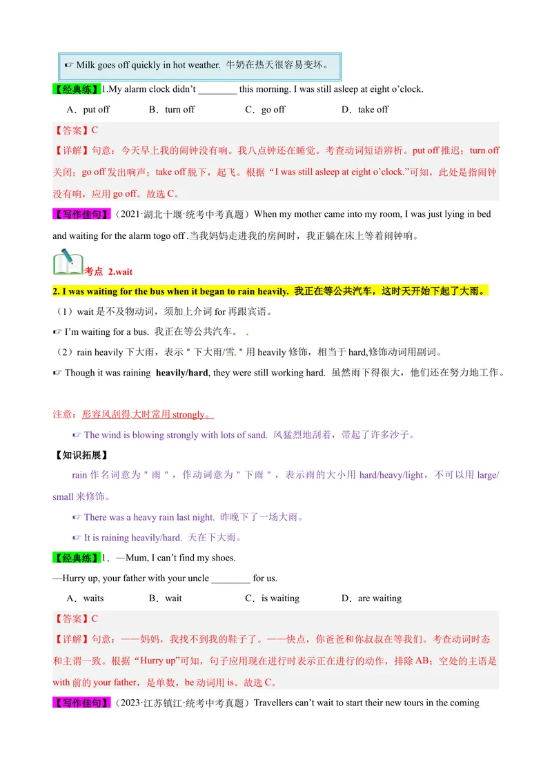 《Unit5（知识清单）（人教版）（教师版）_初中英语789_最新人教版英语八年级下册_旧版（有参考价值）_版本二_八年级英语下册（人教版）_单元知识复习专项-U122_2024版》第2页预览