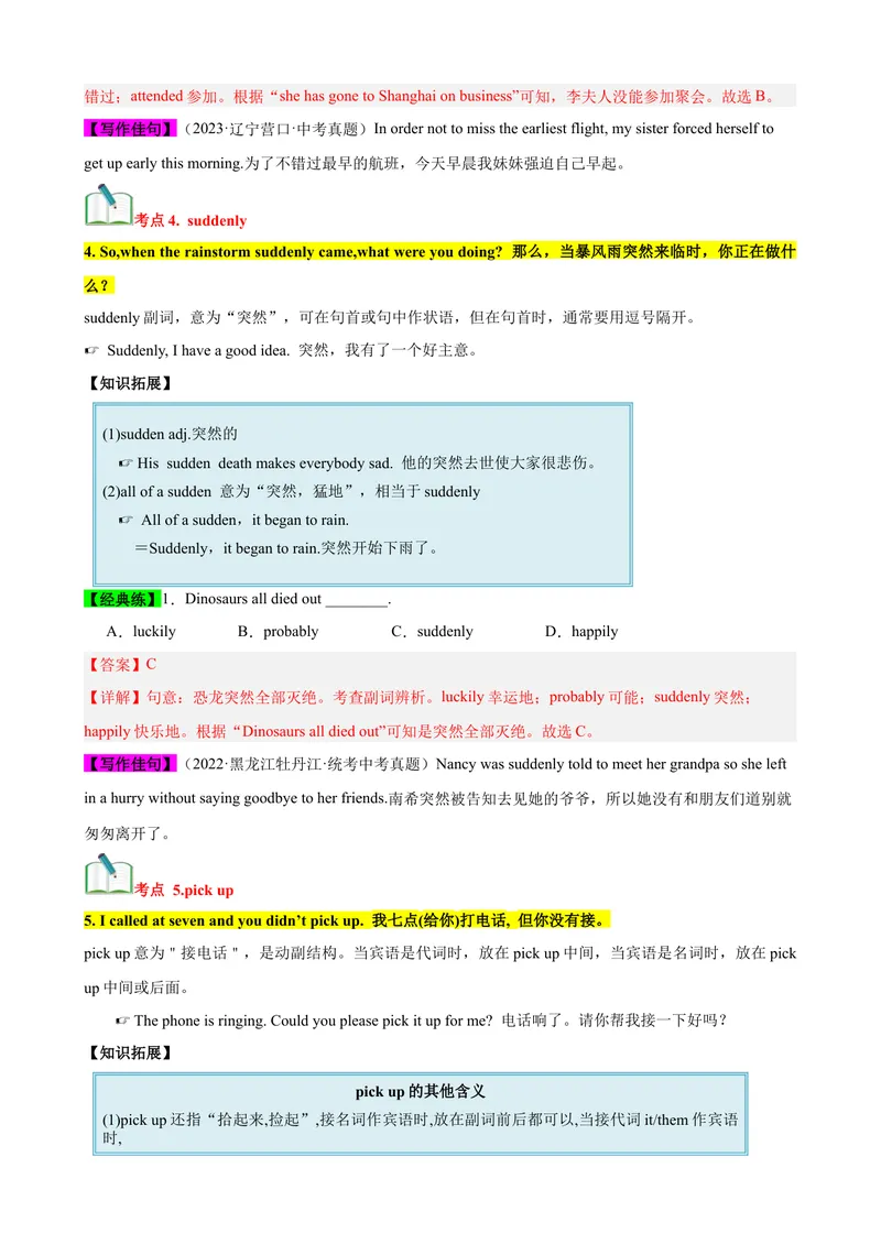 《Unit5（知识清单）（人教版）（教师版）_初中英语789_最新人教版英语八年级下册_旧版（有参考价值）_版本二_八年级英语下册（人教版）_单元知识复习专项-U122_2024版》第4页预览