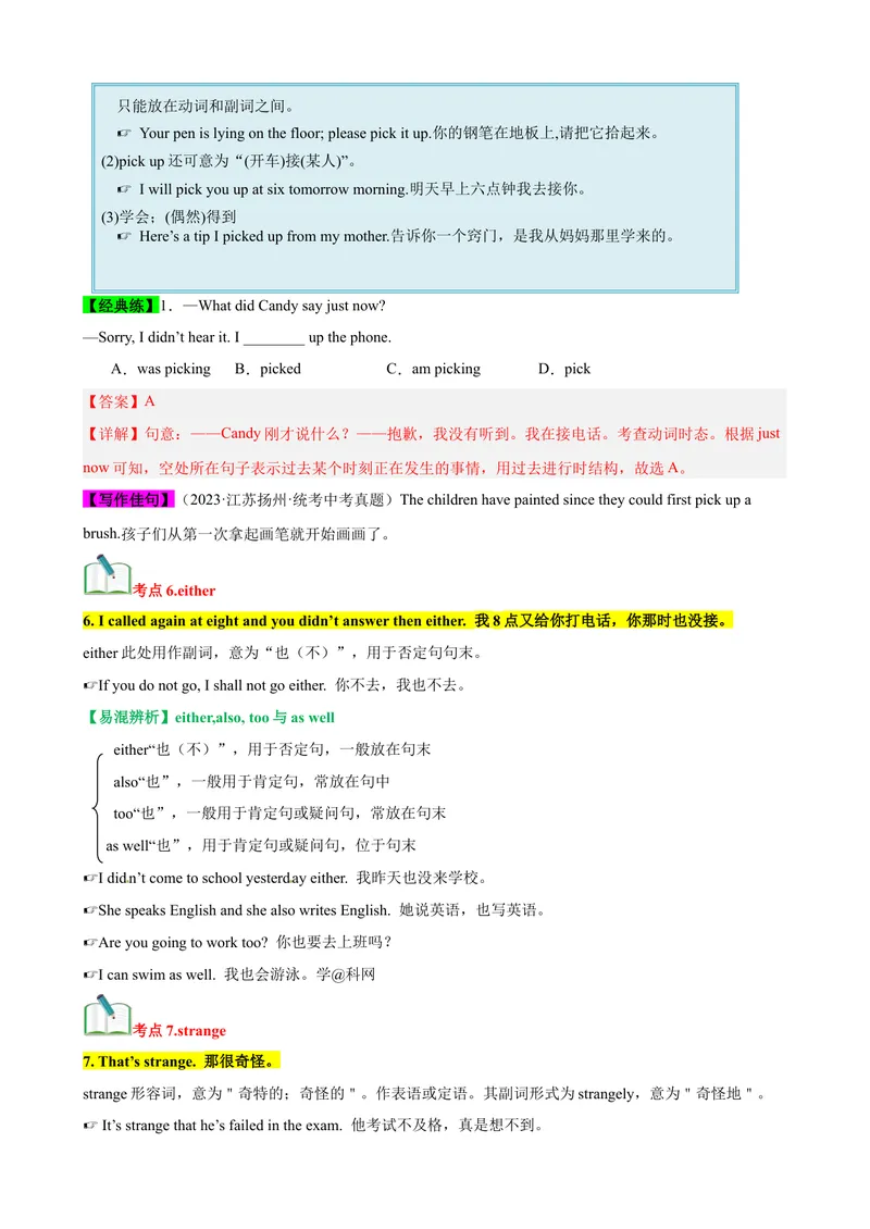 《Unit5（知识清单）（人教版）（教师版）_初中英语789_最新人教版英语八年级下册_旧版（有参考价值）_版本二_八年级英语下册（人教版）_单元知识复习专项-U122_2024版》第5页预览