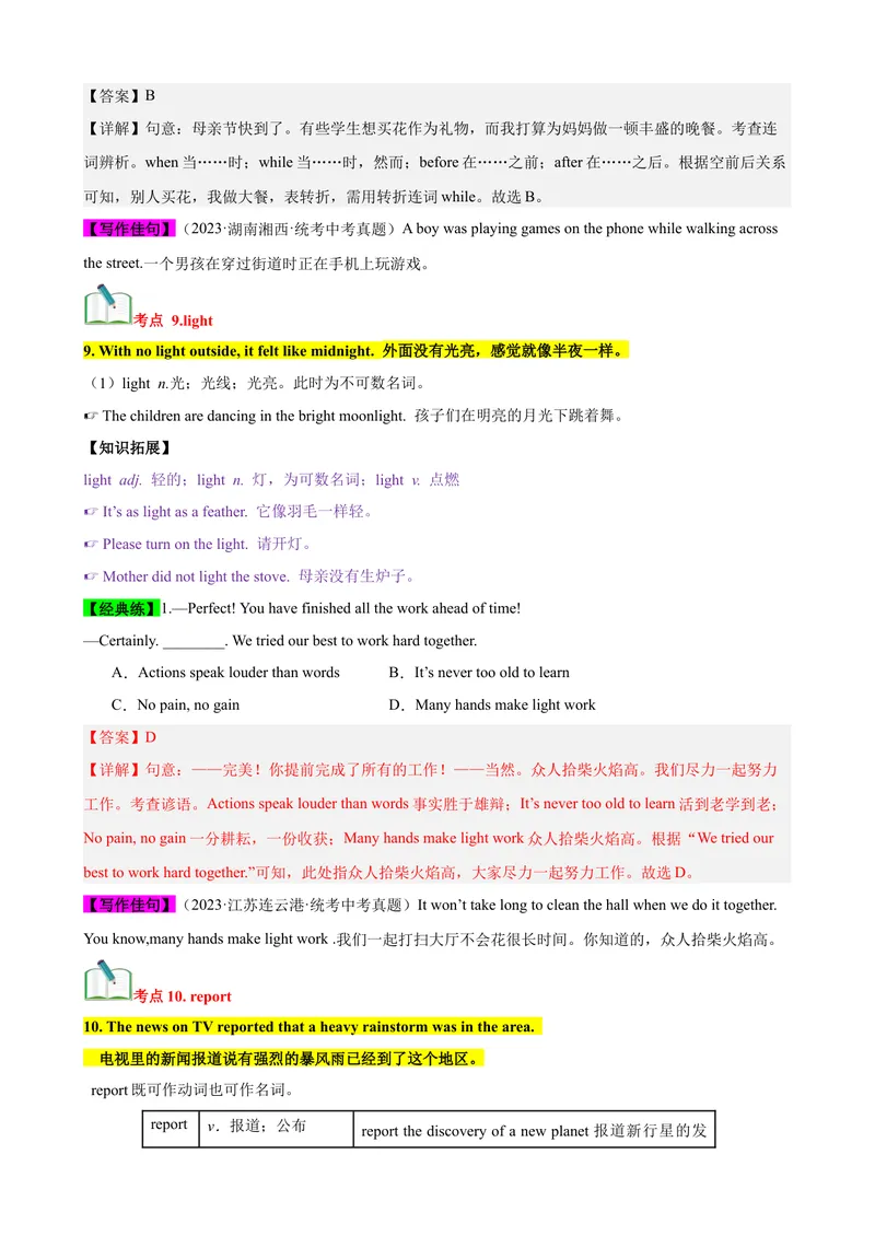 《Unit5（知识清单）（人教版）（教师版）_初中英语789_最新人教版英语八年级下册_旧版（有参考价值）_版本二_八年级英语下册（人教版）_单元知识复习专项-U122_2024版》第7页预览