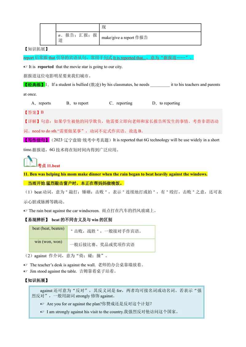 《Unit5（知识清单）（人教版）（教师版）_初中英语789_最新人教版英语八年级下册_旧版（有参考价值）_版本二_八年级英语下册（人教版）_单元知识复习专项-U122_2024版》第8页预览