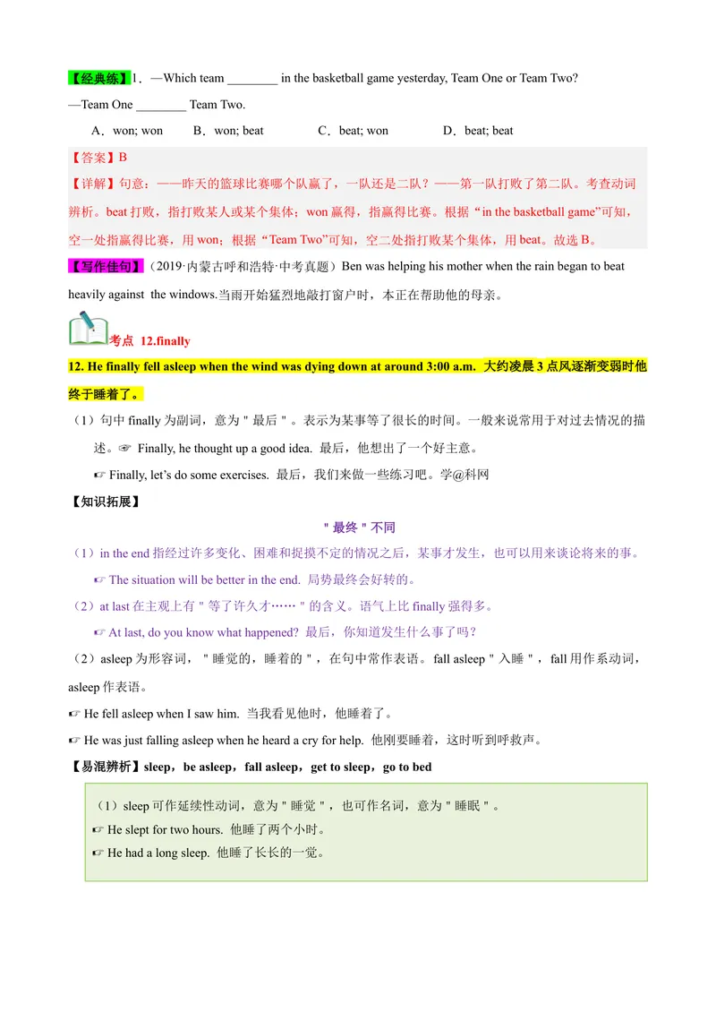 《Unit5（知识清单）（人教版）（教师版）_初中英语789_最新人教版英语八年级下册_旧版（有参考价值）_版本二_八年级英语下册（人教版）_单元知识复习专项-U122_2024版》第9页预览