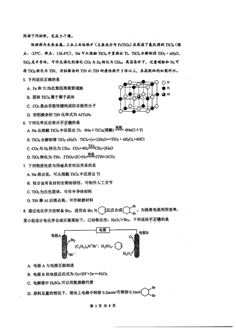 《江苏泰州中学2026年高二下学期5月质量监测化学试题+答案_2024-2027高三（6-6月题库）_2026年06月高三试卷（数理化）_2026年6月高中化学试题汇编_0602化学》第2页预览
