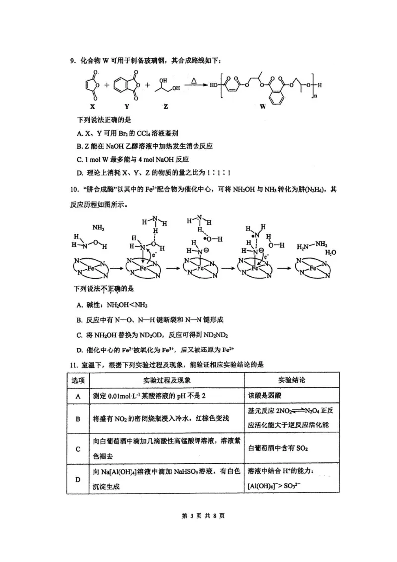 《江苏泰州中学2026年高二下学期5月质量监测化学试题+答案_2024-2027高三（6-6月题库）_2026年06月高三试卷（数理化）_2026年6月高中化学试题汇编_0602化学》第3页预览