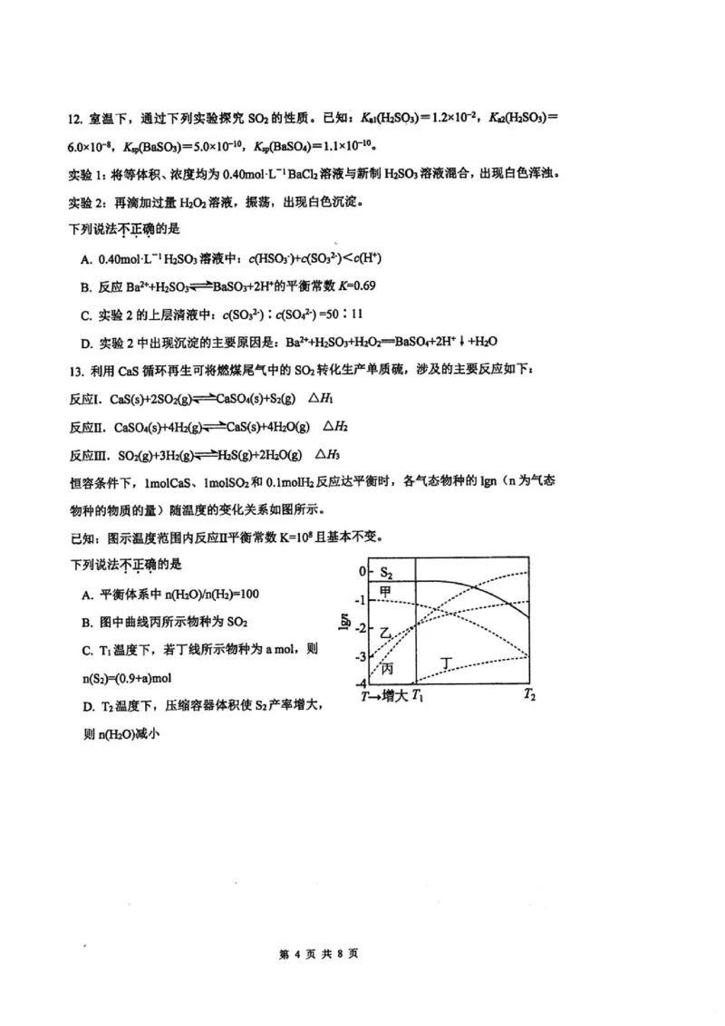 《江苏泰州中学2026年高二下学期5月质量监测化学试题+答案_2024-2027高三（6-6月题库）_2026年06月高三试卷（数理化）_2026年6月高中化学试题汇编_0602化学》第4页预览