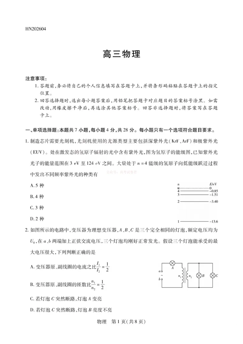 《物理-2026山西高三小高考五(素质评价)_12.2026年4月全国各地高考模拟卷_2026年4月_2026年山西省天一小高考高三4月素质评价_04物理_山西省天一小高考高三4月素质评价》第1页预览