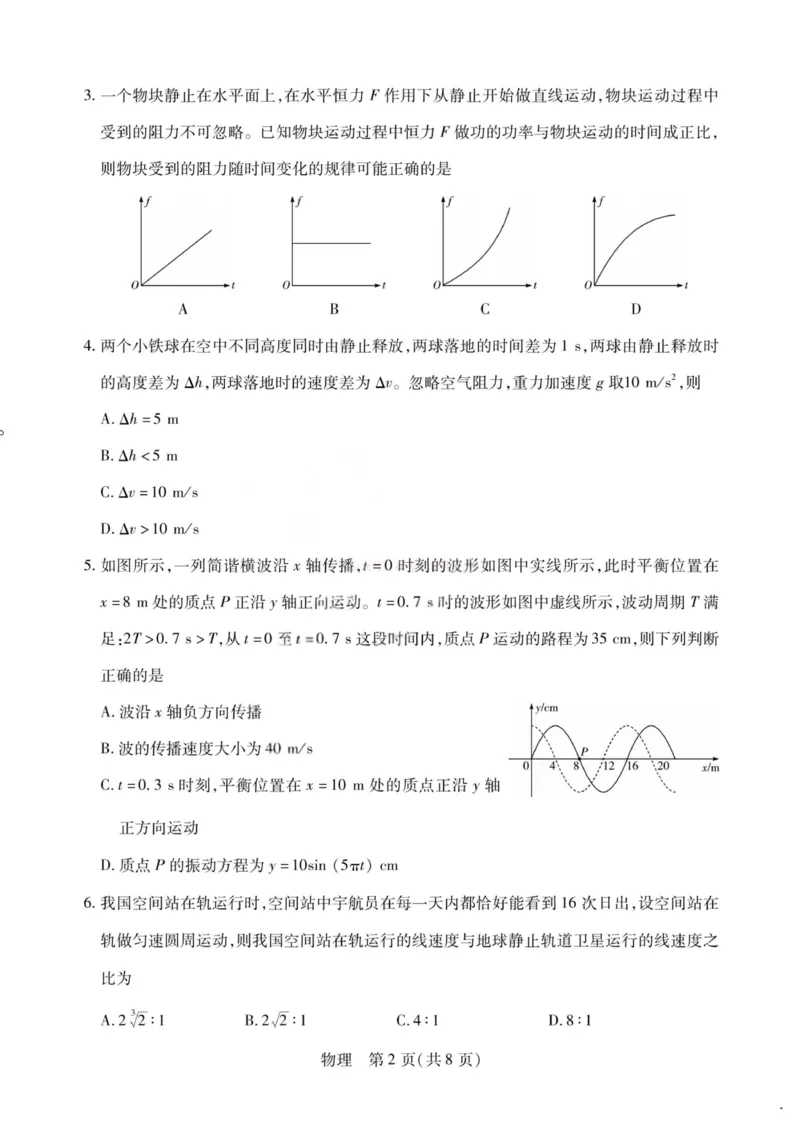 《物理-2026山西高三小高考五(素质评价)_12.2026年4月全国各地高考模拟卷_2026年4月_2026年山西省天一小高考高三4月素质评价_04物理_山西省天一小高考高三4月素质评价》第2页预览