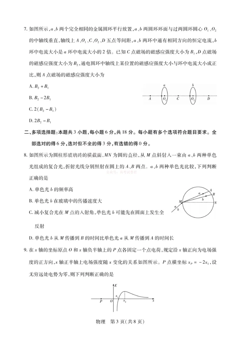 《物理-2026山西高三小高考五(素质评价)_12.2026年4月全国各地高考模拟卷_2026年4月_2026年山西省天一小高考高三4月素质评价_04物理_山西省天一小高考高三4月素质评价》第3页预览