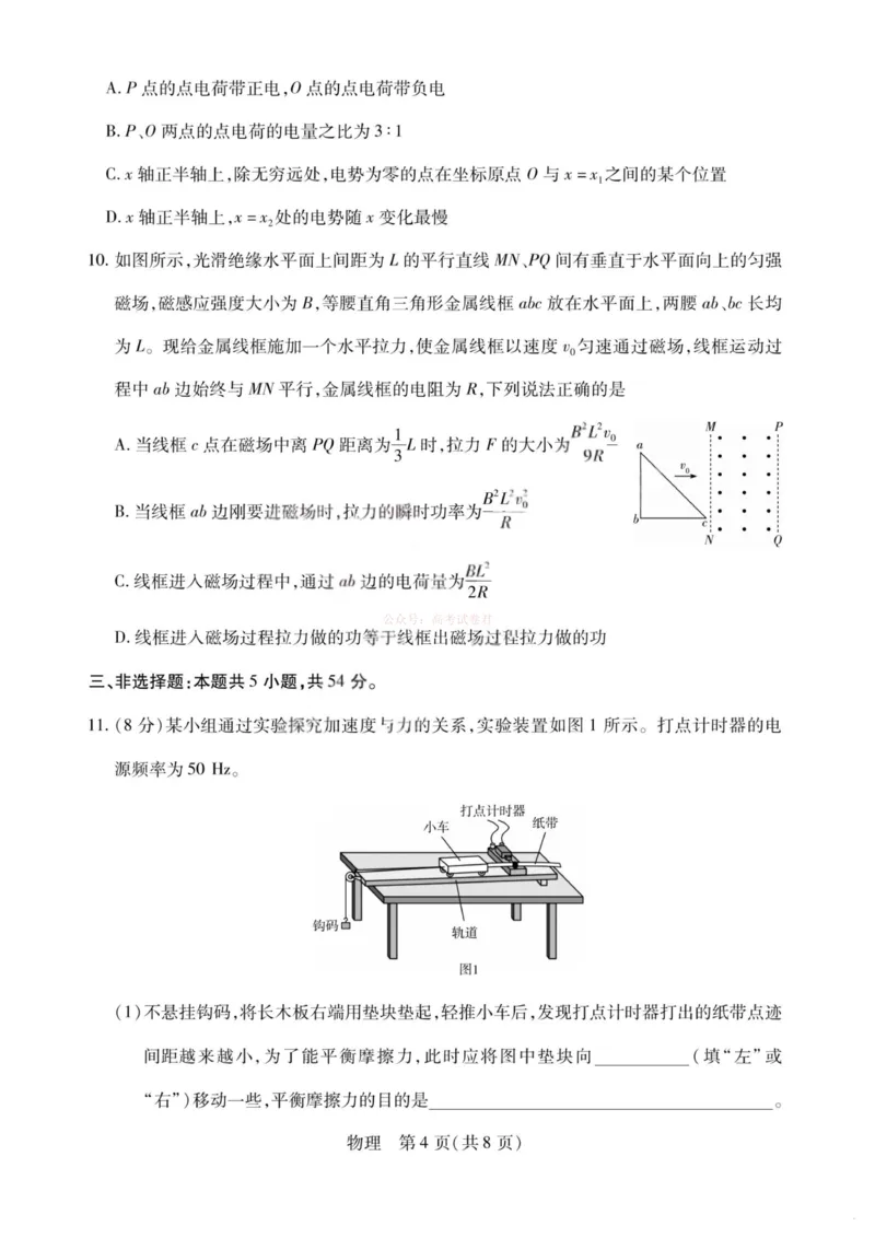 《物理-2026山西高三小高考五(素质评价)_12.2026年4月全国各地高考模拟卷_2026年4月_2026年山西省天一小高考高三4月素质评价_04物理_山西省天一小高考高三4月素质评价》第4页预览