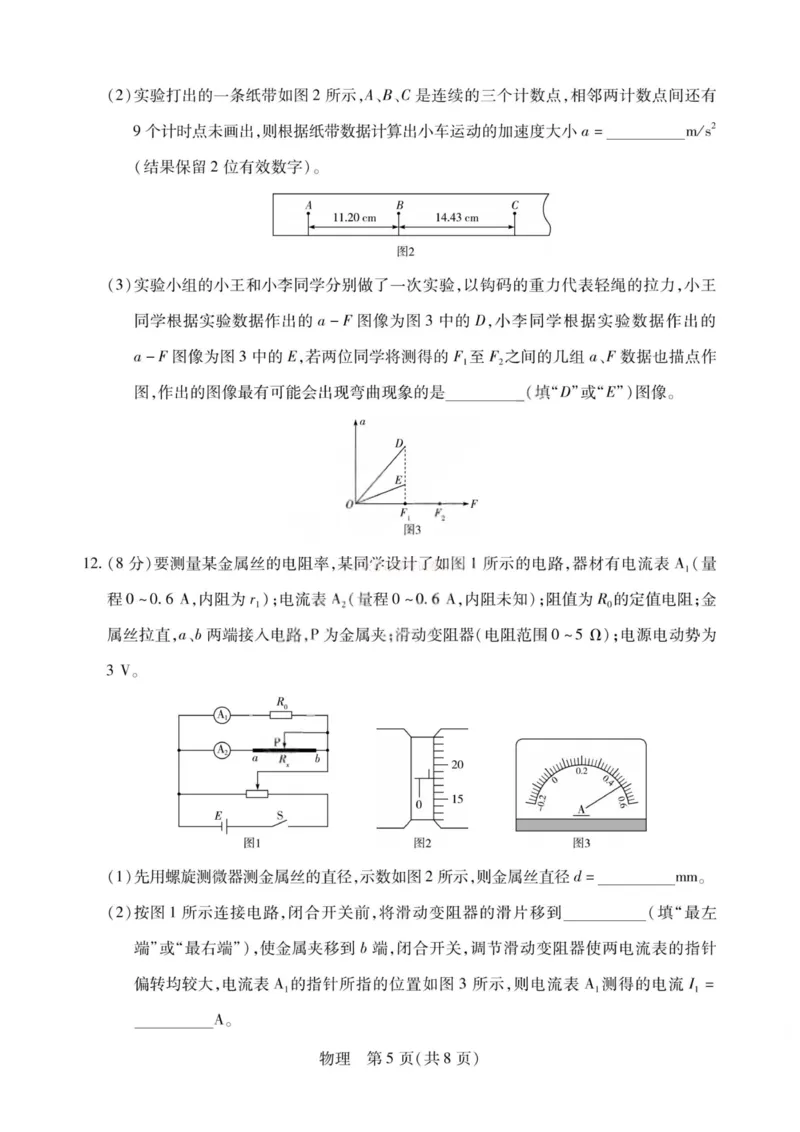 《物理-2026山西高三小高考五(素质评价)_12.2026年4月全国各地高考模拟卷_2026年4月_2026年山西省天一小高考高三4月素质评价_04物理_山西省天一小高考高三4月素质评价》第5页预览