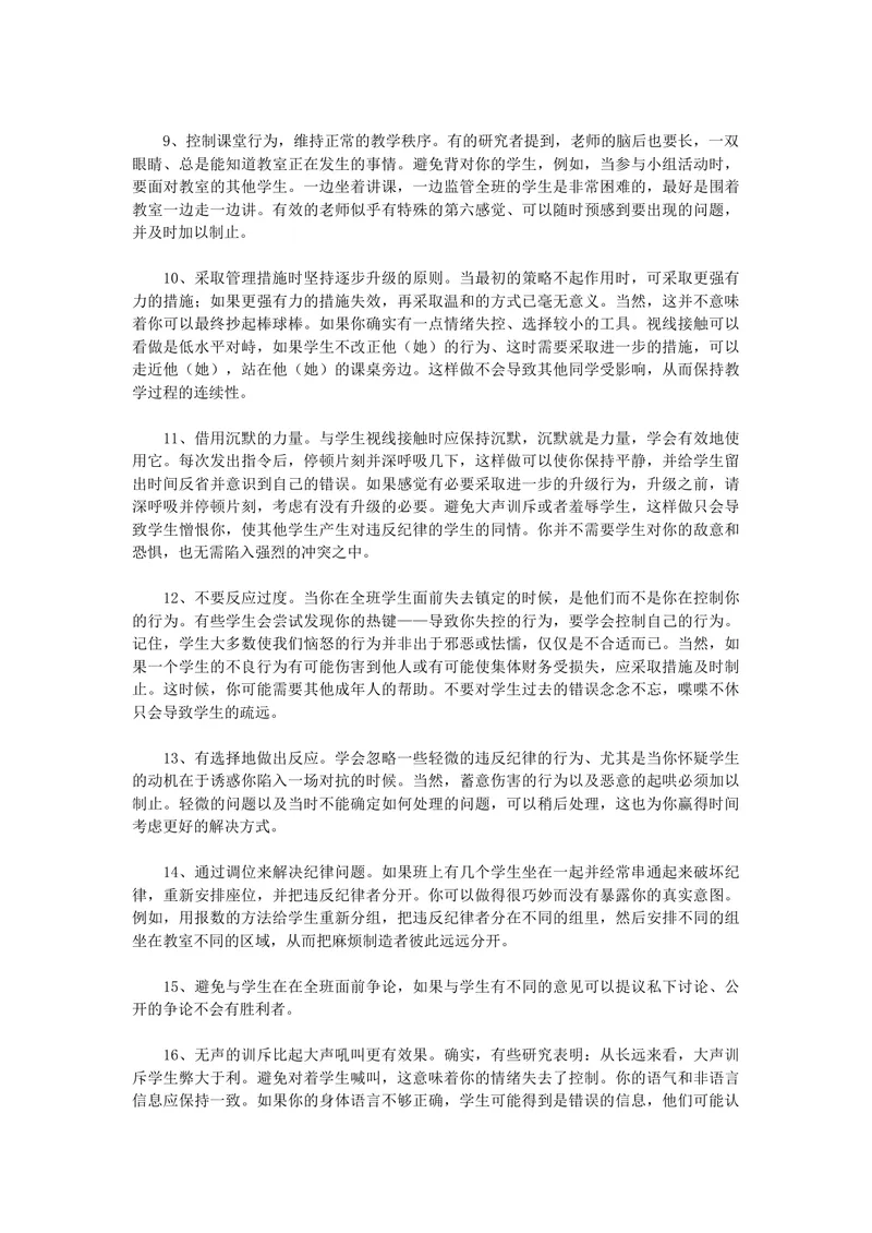 《三十个管理班级行为的好方法_初中英语789_最新人教版英语七年级上册_七上英语旧版_第一套_人教版英语七年级上册（RJ)--8.教务助手_人教版英语七年级上册（RJ)--8.教务助手_班级管理》第2页预览