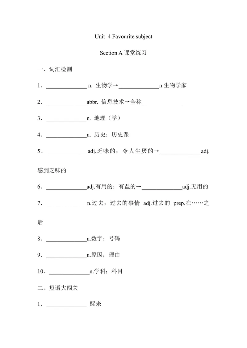《Unit4sectionA课堂练习2023人教版年七年级英语上册_初中英语789_最新人教版英语七年级上册_英语7上最新改版_七上练习试卷_7年级上册_课时练习_Unit4MyFavouriteSubject》第1页预览