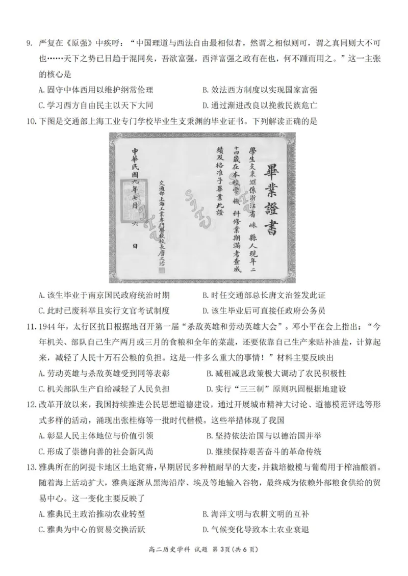 《浙江省桐浦富兴教研联盟2025-2026学年高二下学期5月阶段检测历史试卷（图片版，含答案）_2024-2027高二（7-7月题库）_2026年06月高二试卷》第3页预览