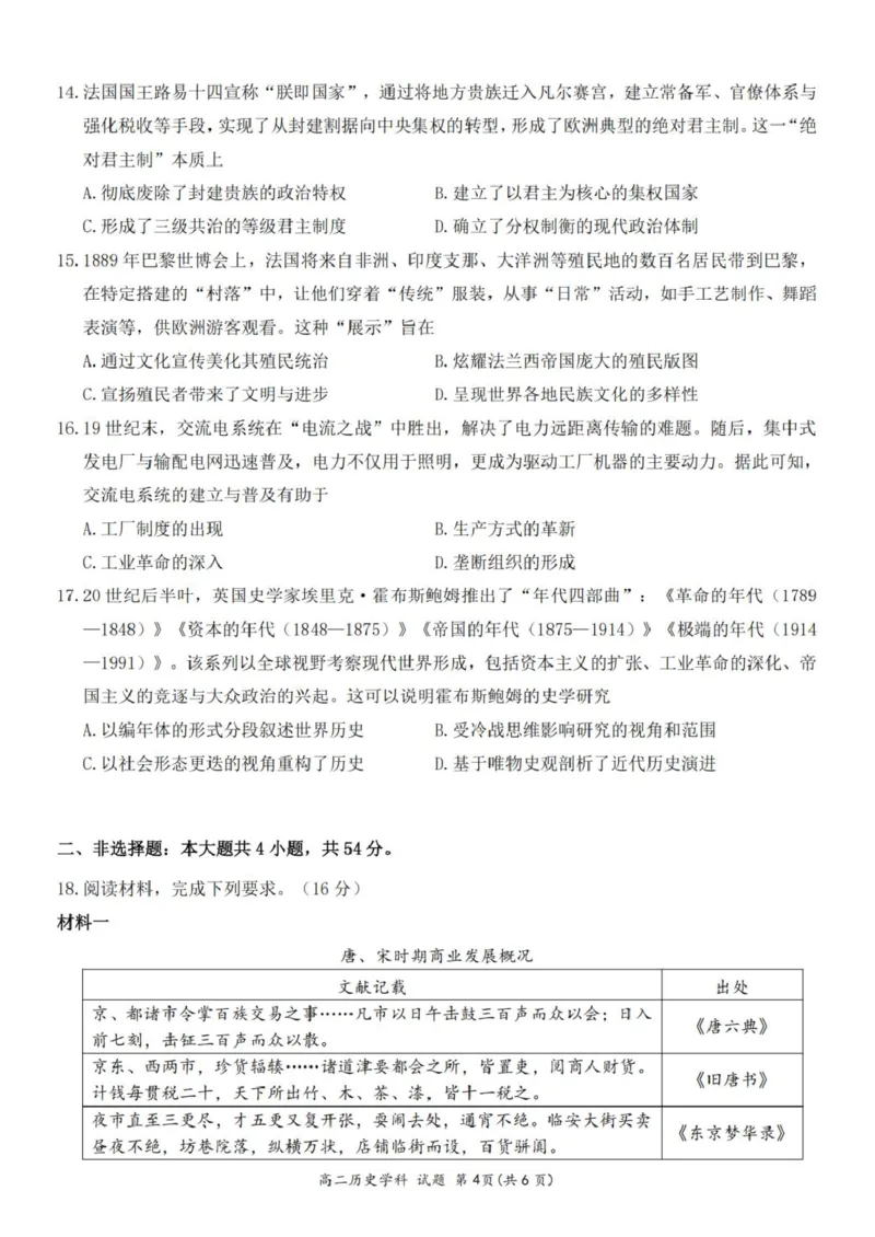 《浙江省桐浦富兴教研联盟2025-2026学年高二下学期5月阶段检测历史试卷（图片版，含答案）_2024-2027高二（7-7月题库）_2026年06月高二试卷》第4页预览