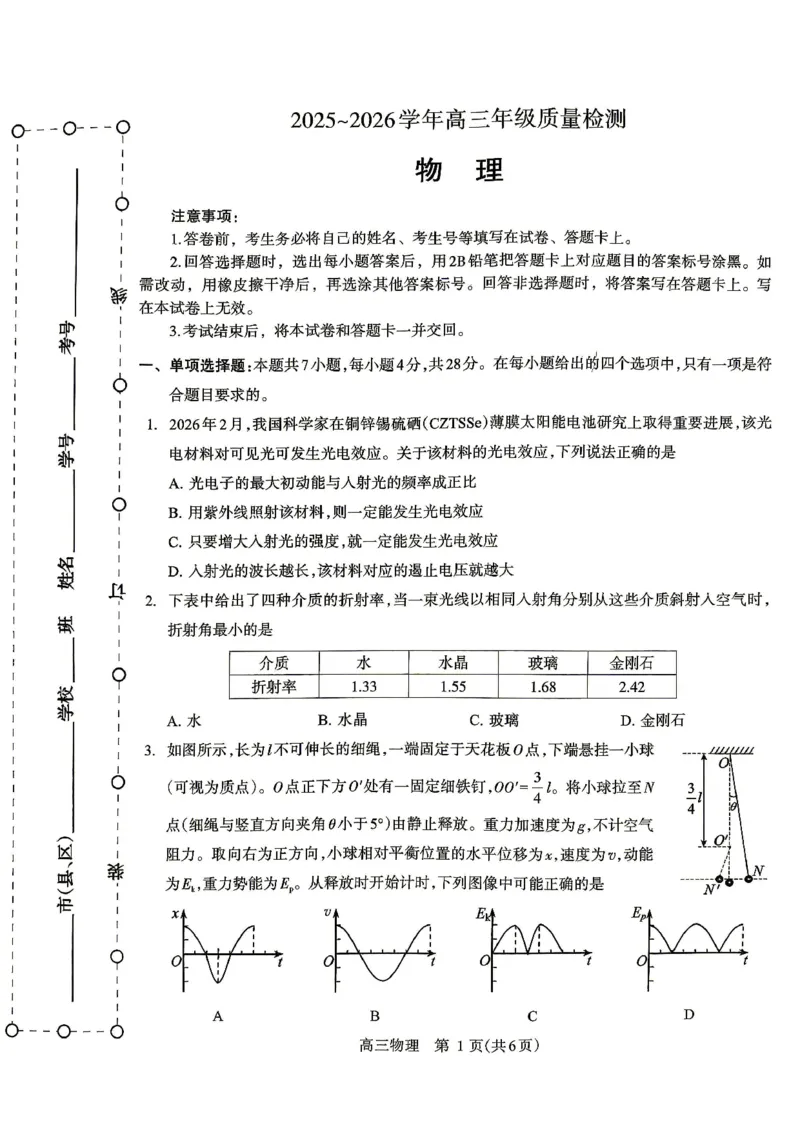 《物理_2024-2027高三(6-6月题库)_2026年05月高三试卷_260509河南四市2025-2026学年高三5月质量检测(许济平洛四模)(全科)_物理试题及答案》第1页预览