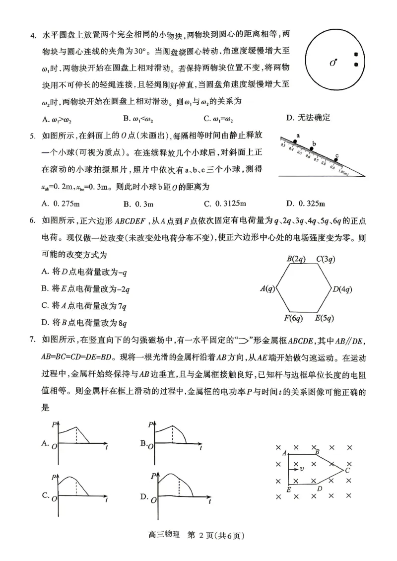 《物理_2024-2027高三(6-6月题库)_2026年05月高三试卷_260509河南四市2025-2026学年高三5月质量检测(许济平洛四模)(全科)_物理试题及答案》第2页预览