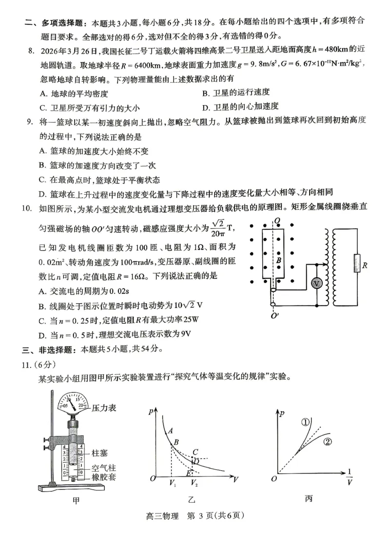 《物理_2024-2027高三(6-6月题库)_2026年05月高三试卷_260509河南四市2025-2026学年高三5月质量检测(许济平洛四模)(全科)_物理试题及答案》第3页预览