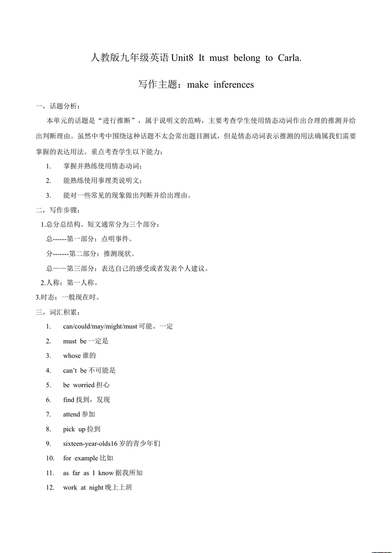 《Unit8写作主题：Makeinferences-2021-2022学年九年级英语全一册单元主题写作（人教版）_初中英语789_26秋最新人教版英语九年级上册_26秋人教九上_39、赠送其它资料_旧版资料_4.习题试卷》第1页预览