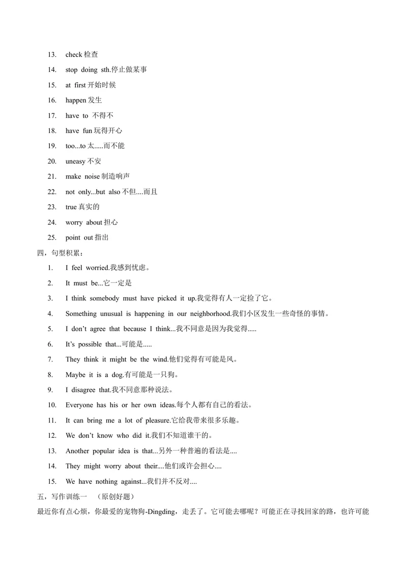 《Unit8写作主题：Makeinferences-2021-2022学年九年级英语全一册单元主题写作（人教版）_初中英语789_26秋最新人教版英语九年级上册_26秋人教九上_39、赠送其它资料_旧版资料_4.习题试卷》第2页预览