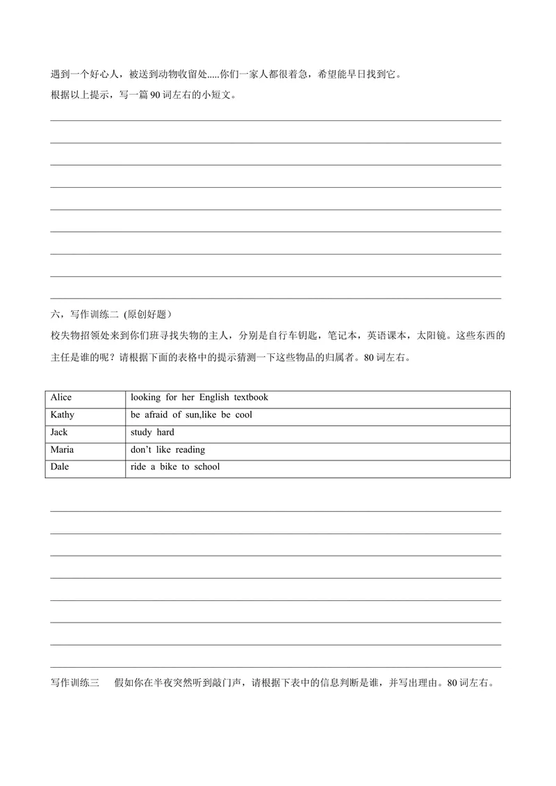 《Unit8写作主题：Makeinferences-2021-2022学年九年级英语全一册单元主题写作（人教版）_初中英语789_26秋最新人教版英语九年级上册_26秋人教九上_39、赠送其它资料_旧版资料_4.习题试卷》第3页预览