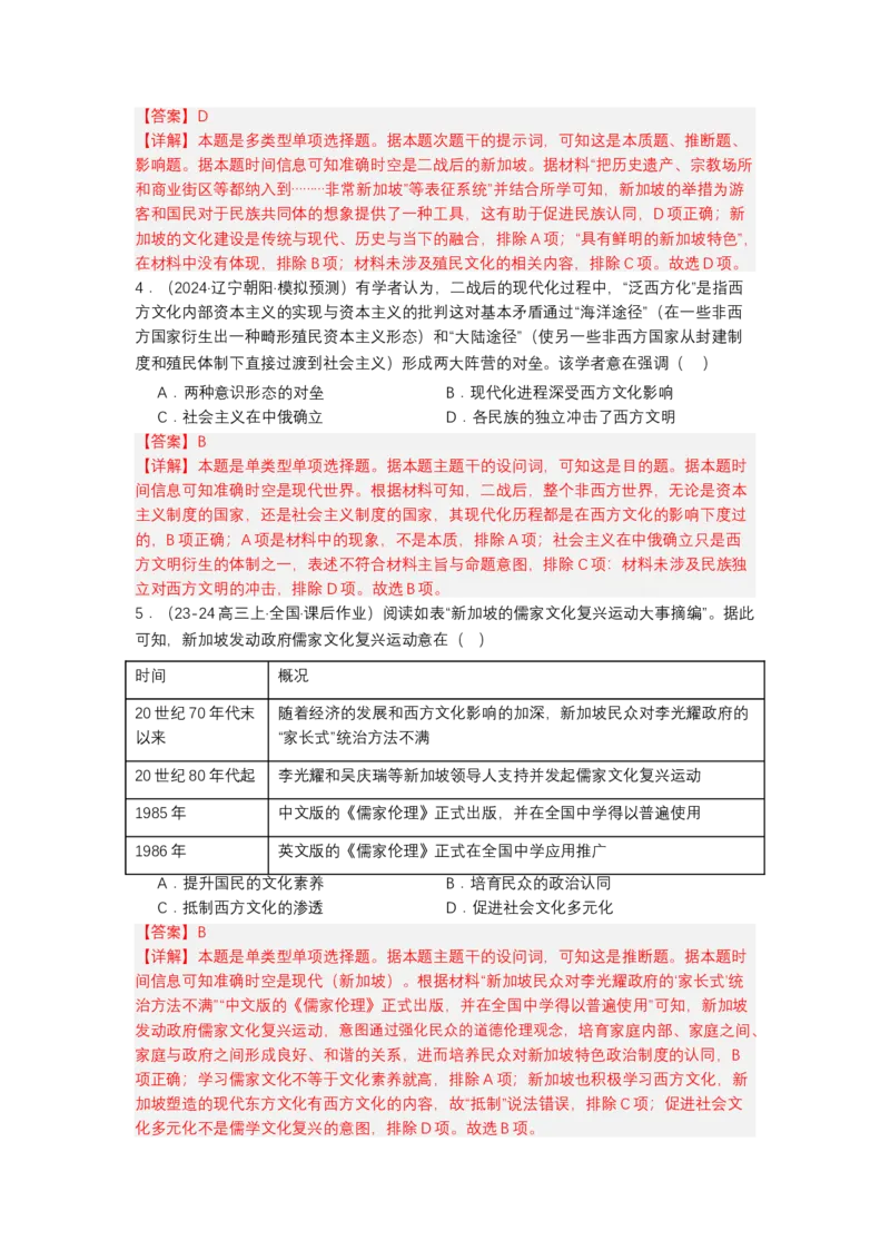 《第13课现代战争与不同文化的碰撞和交流（分层作业）-（统编版选必3）（解析版）_新版高中_高中历史新版_高中历史选择性必修3（统编版）_分层作业》第2页预览