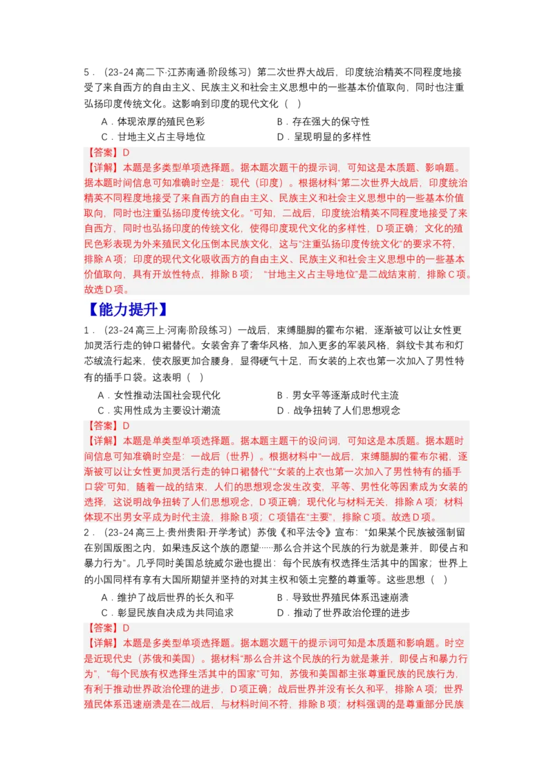 《第13课现代战争与不同文化的碰撞和交流（分层作业）-（统编版选必3）（解析版）_新版高中_高中历史新版_高中历史选择性必修3（统编版）_分层作业》第3页预览