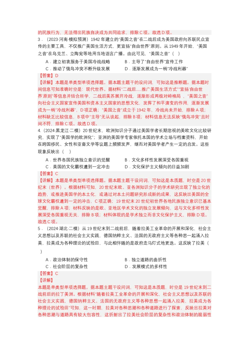 《第13课现代战争与不同文化的碰撞和交流（分层作业）-（统编版选必3）（解析版）_新版高中_高中历史新版_高中历史选择性必修3（统编版）_分层作业》第4页预览