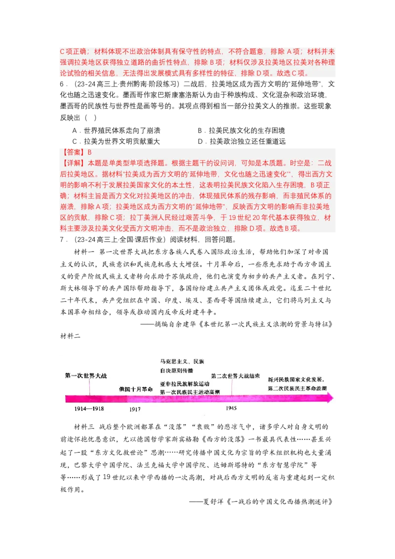 《第13课现代战争与不同文化的碰撞和交流（分层作业）-（统编版选必3）（解析版）_新版高中_高中历史新版_高中历史选择性必修3（统编版）_分层作业》第5页预览