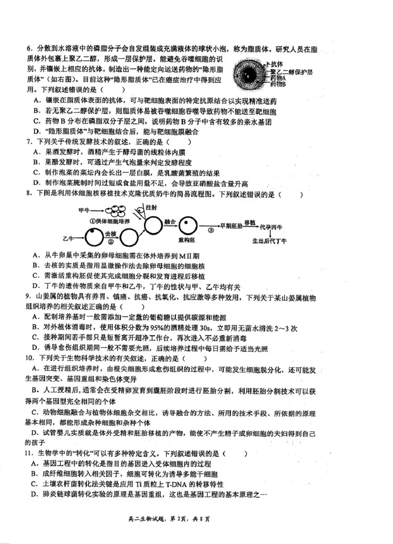 《江苏省泰州中学2025-2026学年高二下学期期中考试生物（扫描版，含答案）_2024-2027高二（7-7月题库）_2026年05月高二试卷_260530江苏省泰州中学2025-2026学年高二下学期期中考试》第2页预览