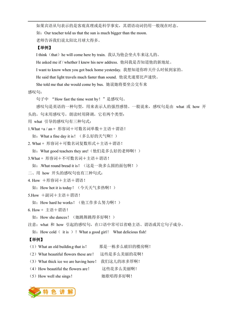 《人教版初三（上）英语第28讲：Unit14语法（教师篇）_初中英语789_26秋最新人教版英语九年级上册_26秋人教九上_39、赠送其它资料_旧版资料_15.讲义_初中英语9讲义》第2页预览