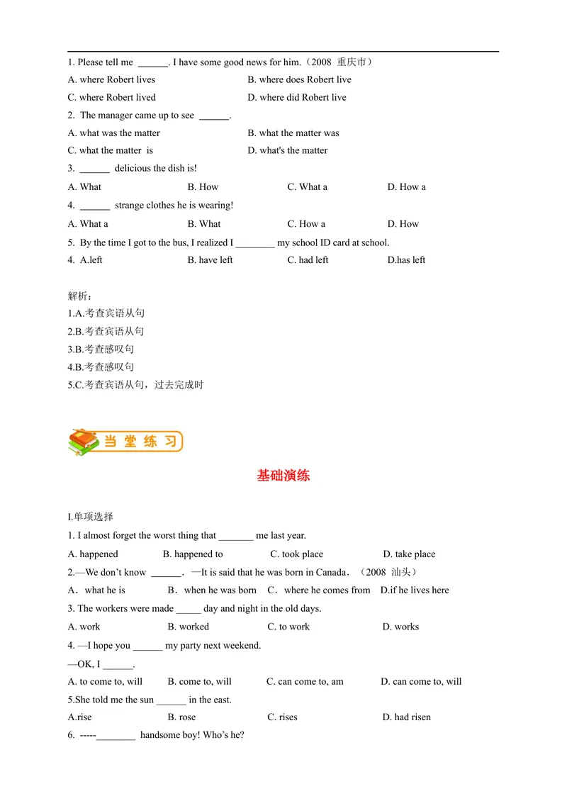 《人教版初三（上）英语第28讲：Unit14语法（教师篇）_初中英语789_26秋最新人教版英语九年级上册_26秋人教九上_39、赠送其它资料_旧版资料_15.讲义_初中英语9讲义》第3页预览