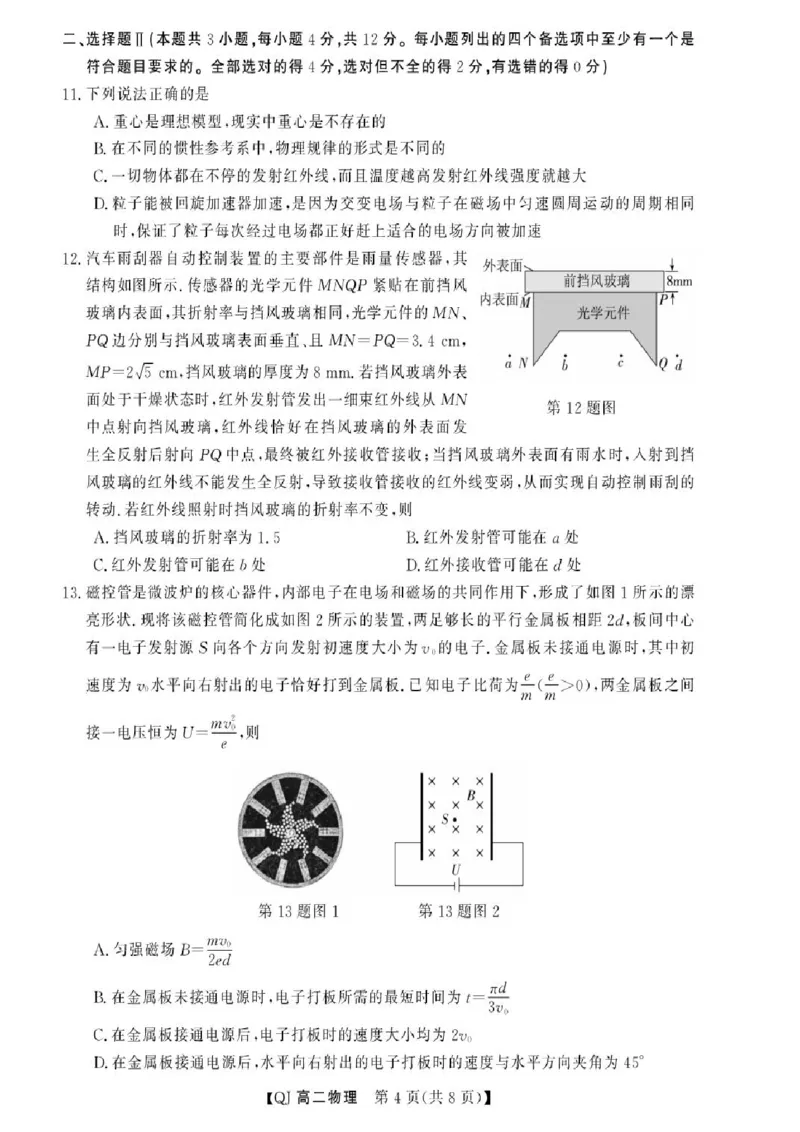 《浙江省强基联盟2025-2026学年高二下学期5月阶段检测物理试卷（扫描版，含解析）_2024-2027高二（7-7月题库）_2026年06月高二试卷》第4页预览