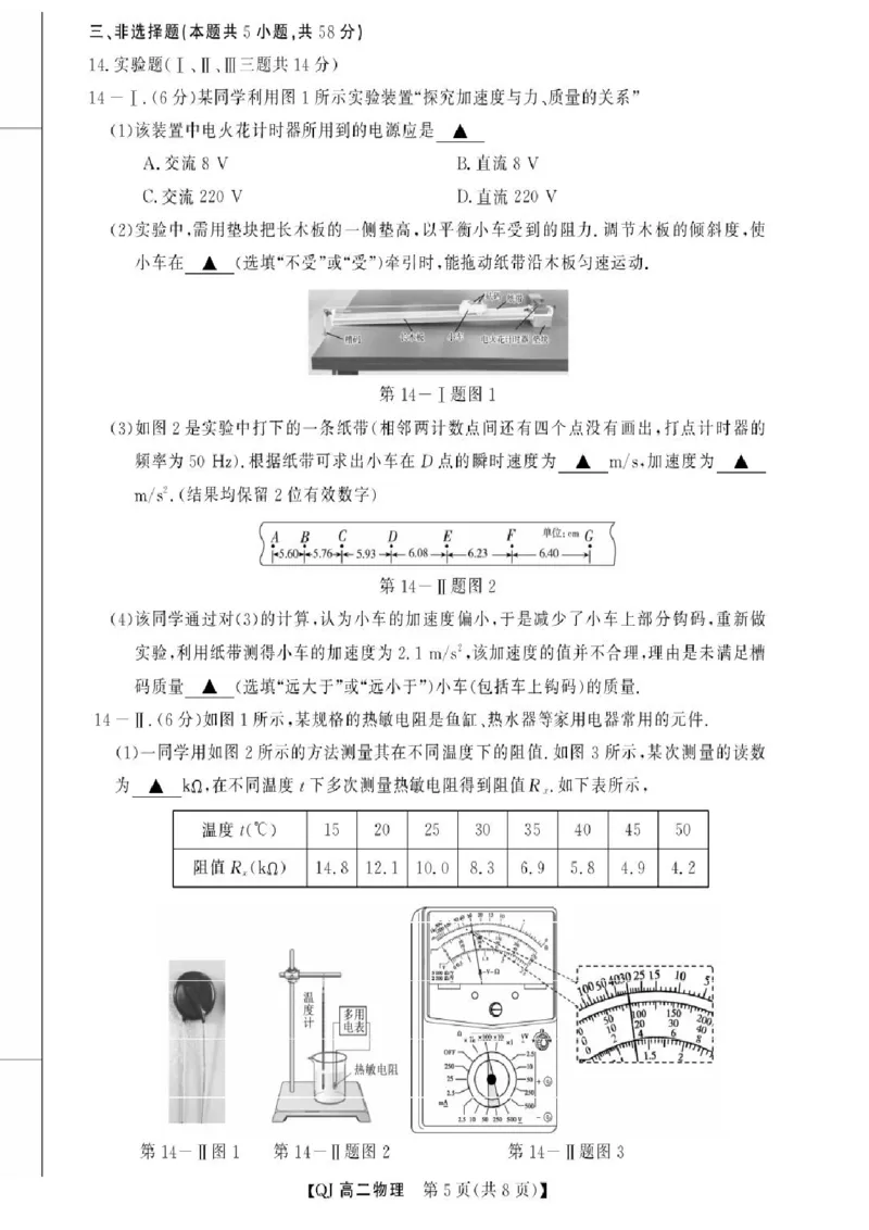 《浙江省强基联盟2025-2026学年高二下学期5月阶段检测物理试卷（扫描版，含解析）_2024-2027高二（7-7月题库）_2026年06月高二试卷》第5页预览