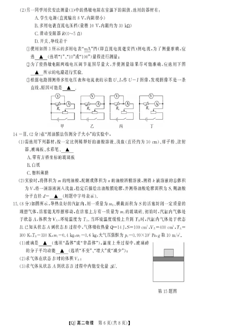 《浙江省强基联盟2025-2026学年高二下学期5月阶段检测物理试卷（扫描版，含解析）_2024-2027高二（7-7月题库）_2026年06月高二试卷》第6页预览