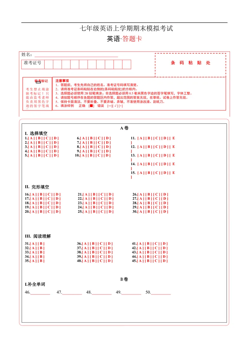 《七年级英语期末模拟卷（答题卡）（人教版）_初中英语789_最新人教版英语七年级上册_英语7上最新改版_赠送英语7上旧版资料和新版课文好多一样仍具有很高参考价值_期末测试卷_321》第1页预览