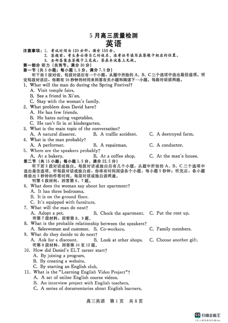 《河北省NT20名校联合体高三年级5月高三质量检测英语试题_2024-2027高三（6-6月题库）_2026年05月高三试卷_260514河北省NT20名校联合体2026届高三5月质量检测（全科）》第1页预览