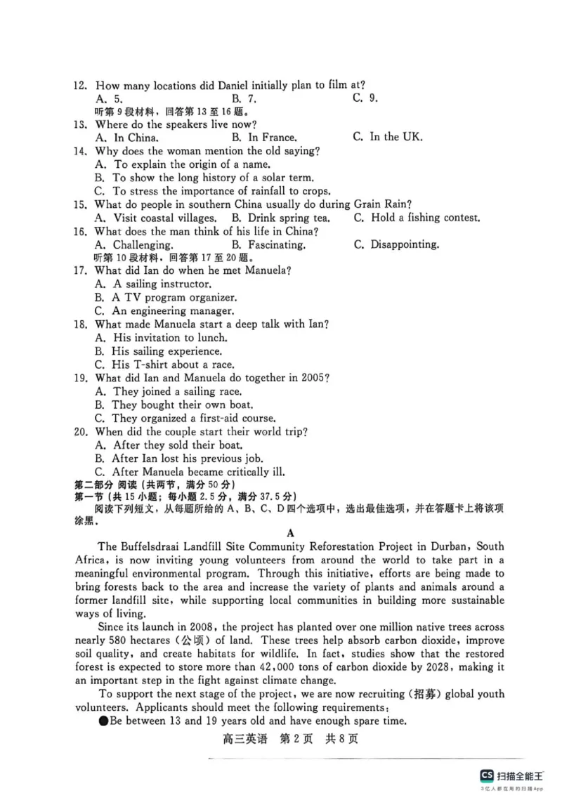 《河北省NT20名校联合体高三年级5月高三质量检测英语试题_2024-2027高三（6-6月题库）_2026年05月高三试卷_260514河北省NT20名校联合体2026届高三5月质量检测（全科）》第2页预览