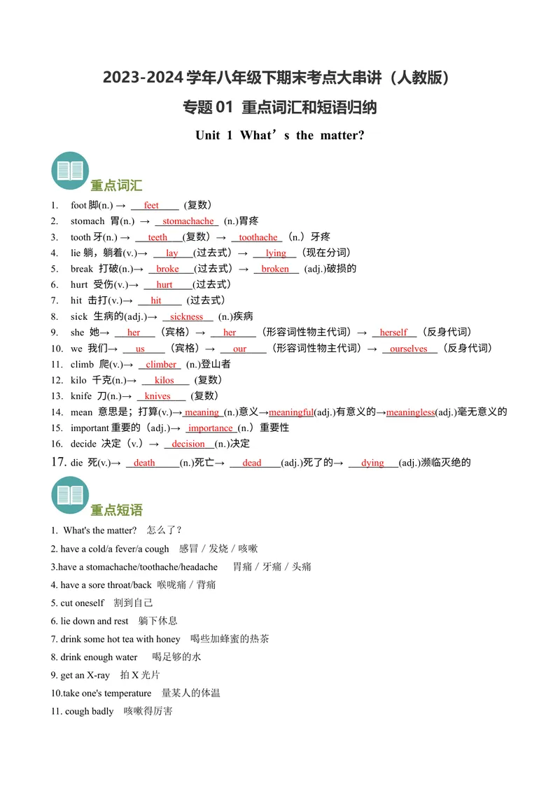 《专题01重点词汇和短语归纳（考点清单）-（人教版）_初中英语789_最新人教版英语八年级下册_旧版（有参考价值）_版本二_八年级英语下册（人教版）_期末专项复习-U302_2024版》第1页预览