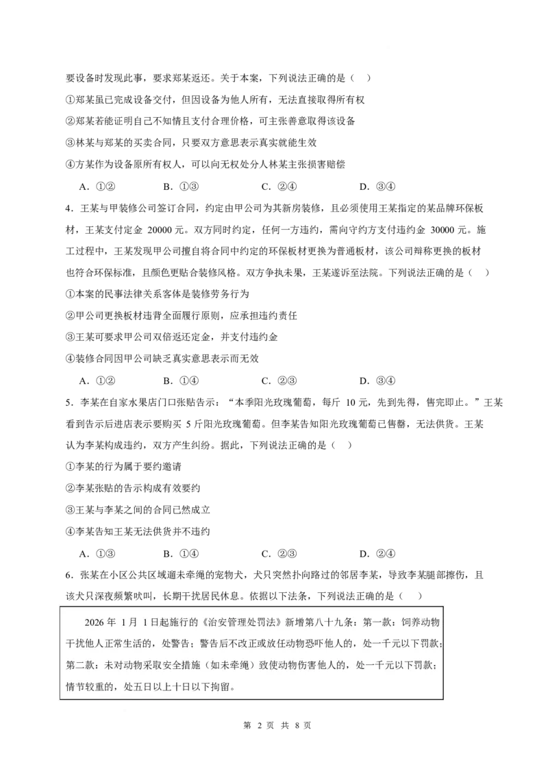 《江西省萍乡市2025-2026学年高二下学期期中考试政治Word版含答案_2024-2027高二（7-7月题库）_2026年05月高二试卷_260529江西省萍乡市2025-2026学年高二下学期期中考试（全）》第2页预览