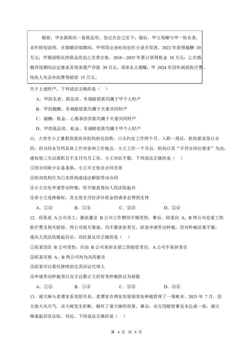 《江西省萍乡市2025-2026学年高二下学期期中考试政治Word版含答案_2024-2027高二（7-7月题库）_2026年05月高二试卷_260529江西省萍乡市2025-2026学年高二下学期期中考试（全）》第4页预览