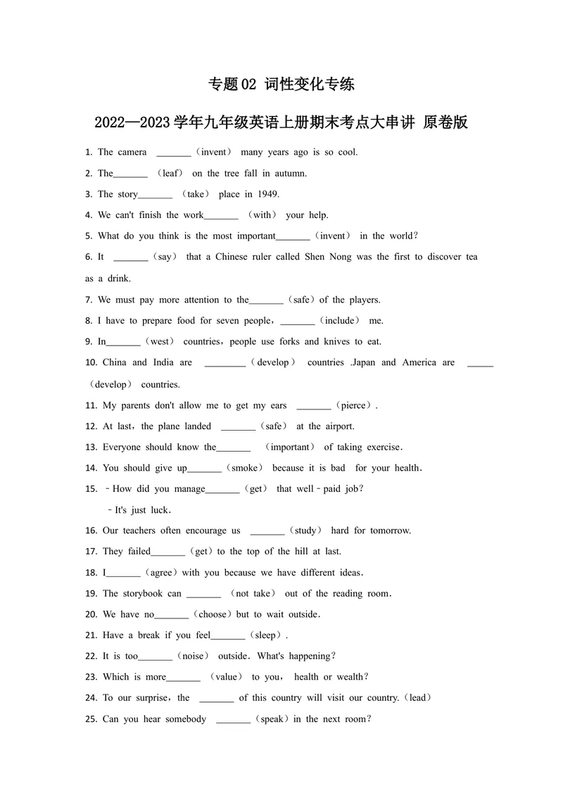 《专题02词性变化专练-2023学年九上期末考点大串讲（人教版）（原卷版）_初中英语789_26秋最新人教版英语九年级上册_26秋人教九上_39、赠送其它资料_旧版资料_4.习题试卷_期末复习》第1页预览