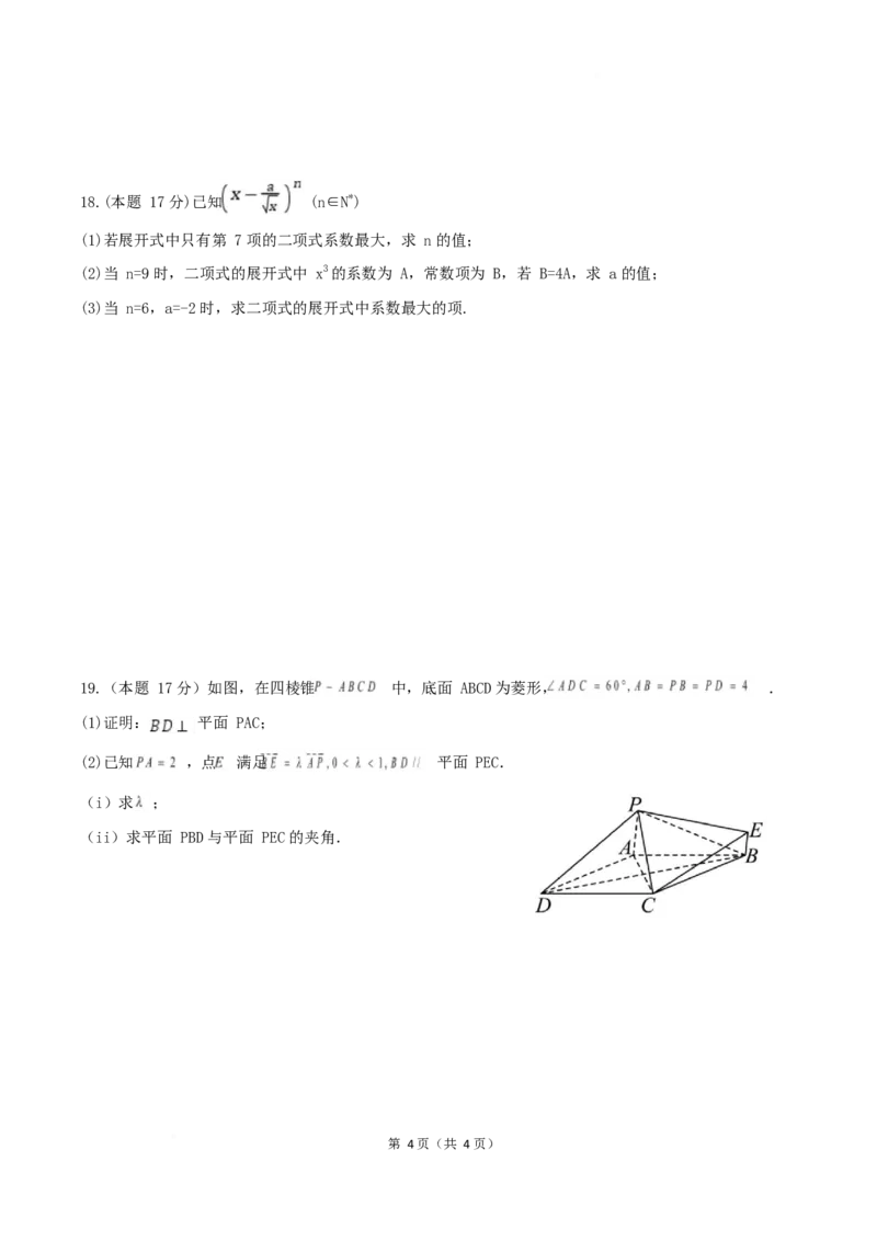 《江苏省淮安市高中校协作体2025-2026学年高二下学期期中联考试题数学Word版含答案_2024-2027高二（7-7月题库）_2026年05月高二试卷》第4页预览