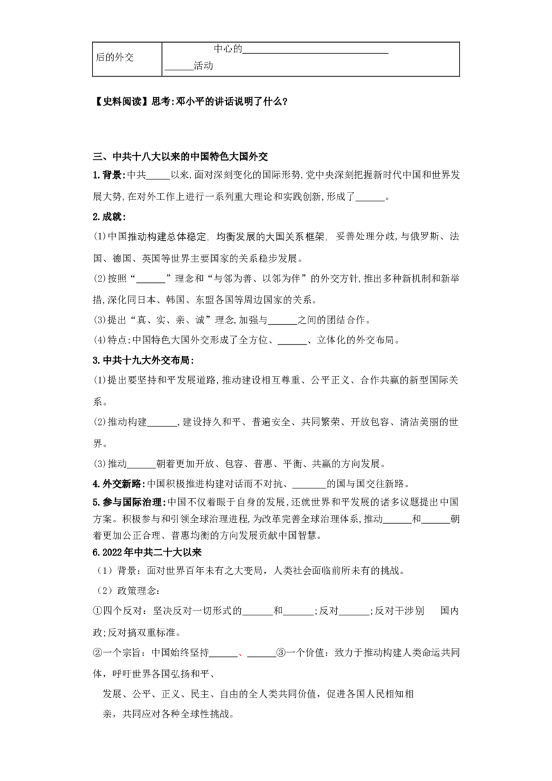《第14课当代中国的外交（导学案）-（统编版选必1）_新版高中_高中历史新版_高中历史选择性必修1（统编版）_导学案》第4页预览
